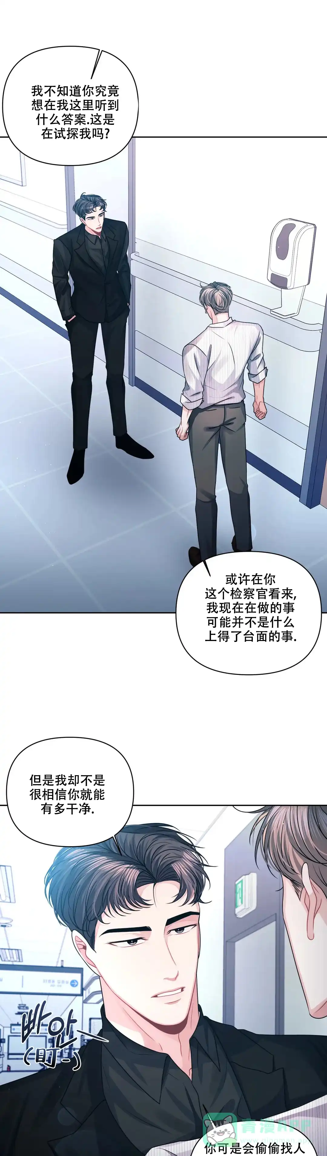 《重逢的影子》第40话 第1页