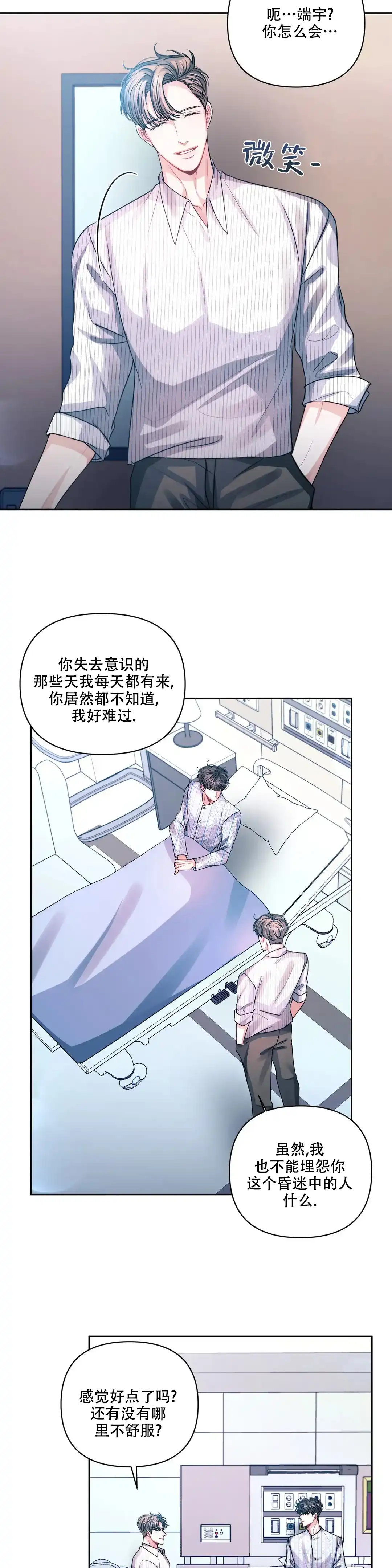 《重逢的影子》第40话 第9页
