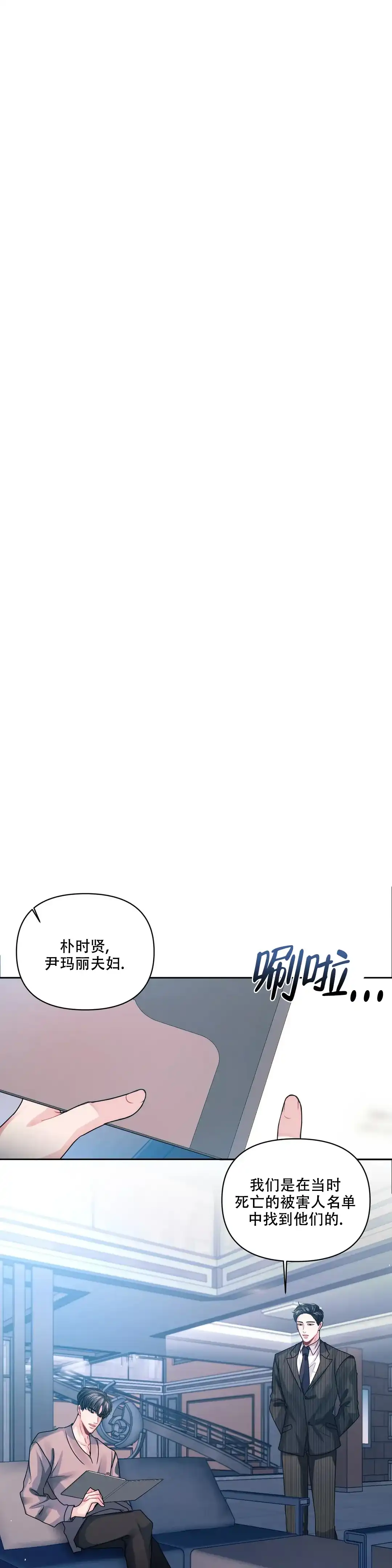 《重逢的影子》第41话 第12页