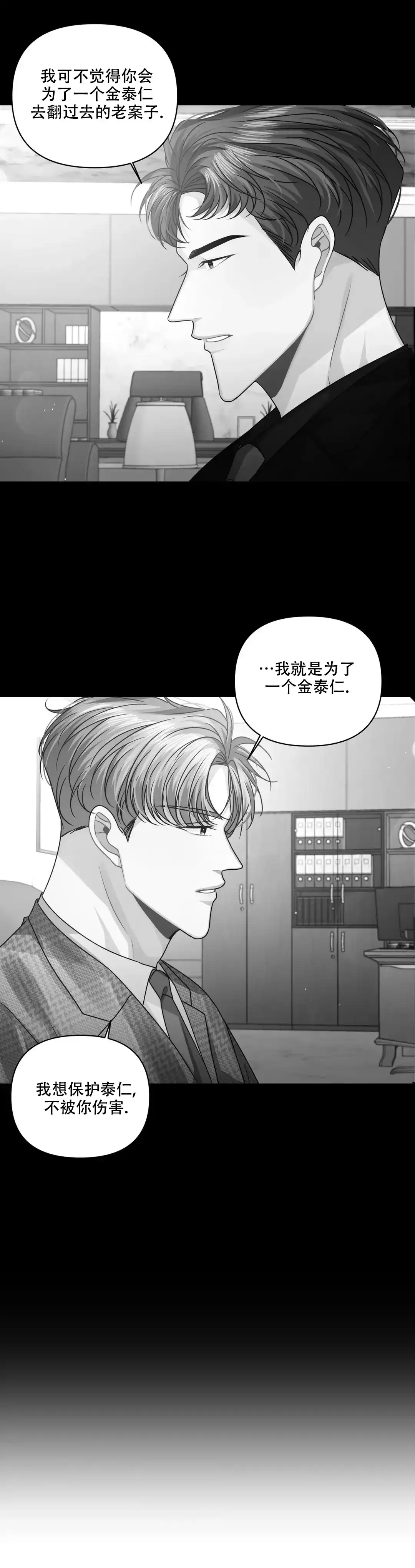 《重逢的影子》第41话 第17页