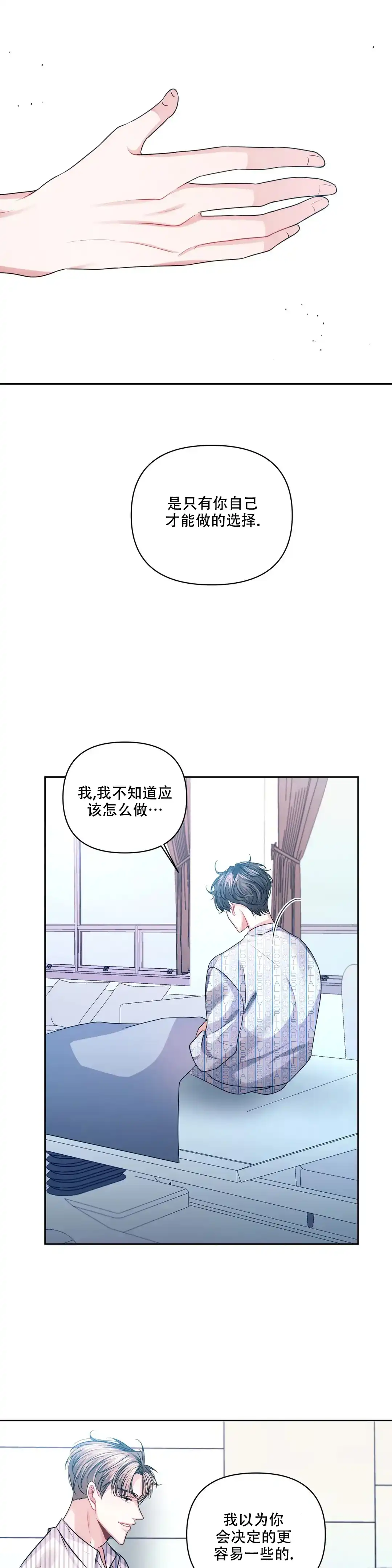 《重逢的影子》第41话 第8页