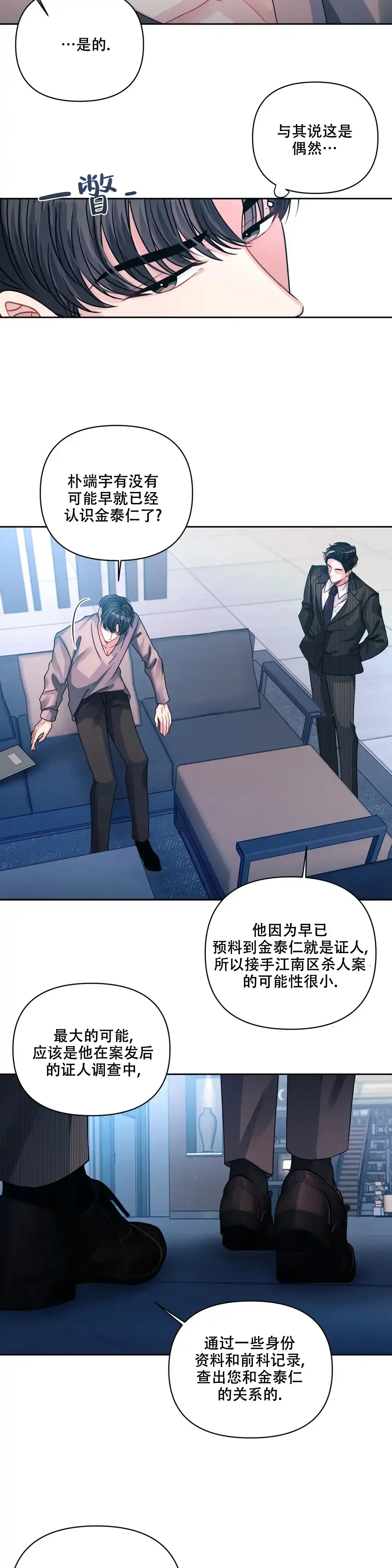 《重逢的影子》第41话 第14页