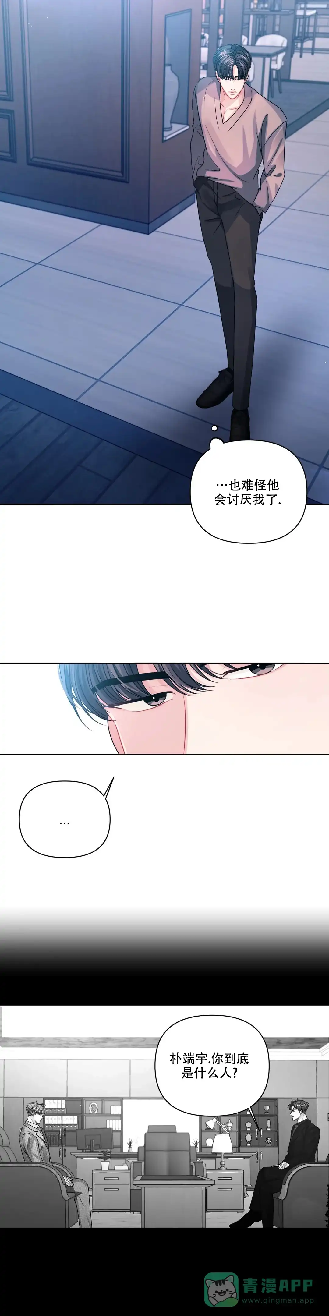 《重逢的影子》第41话 第16页