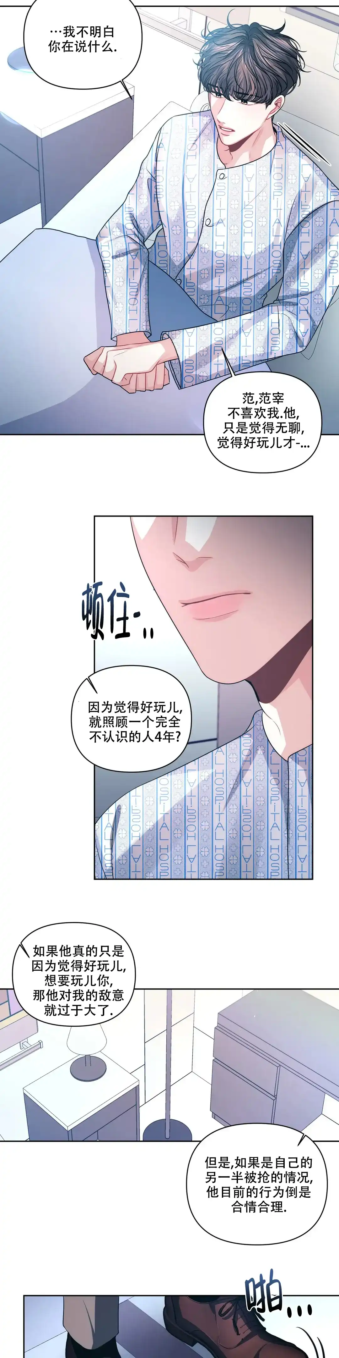 《重逢的影子》第41话 第3页
