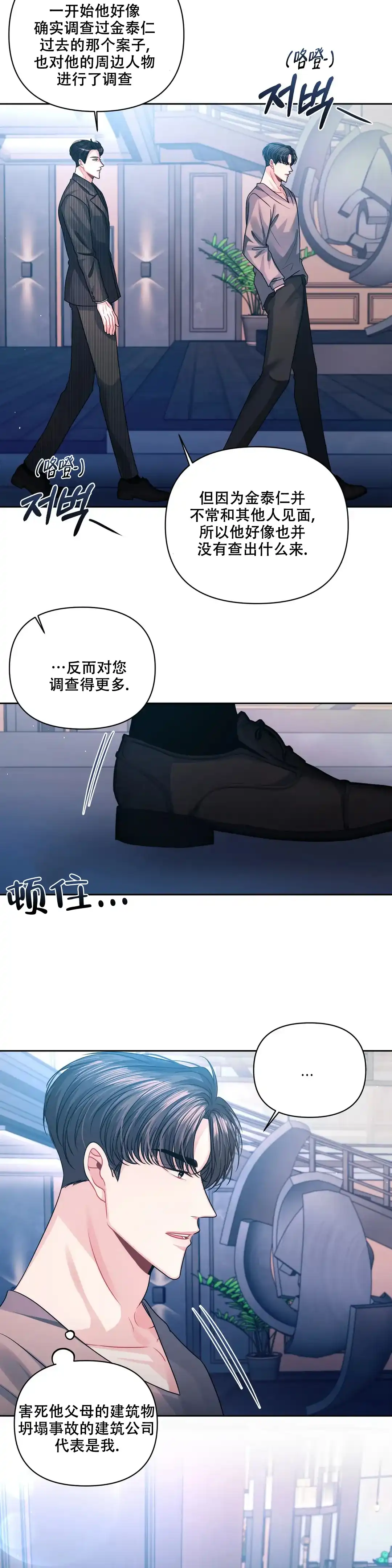 《重逢的影子》第41话 第15页
