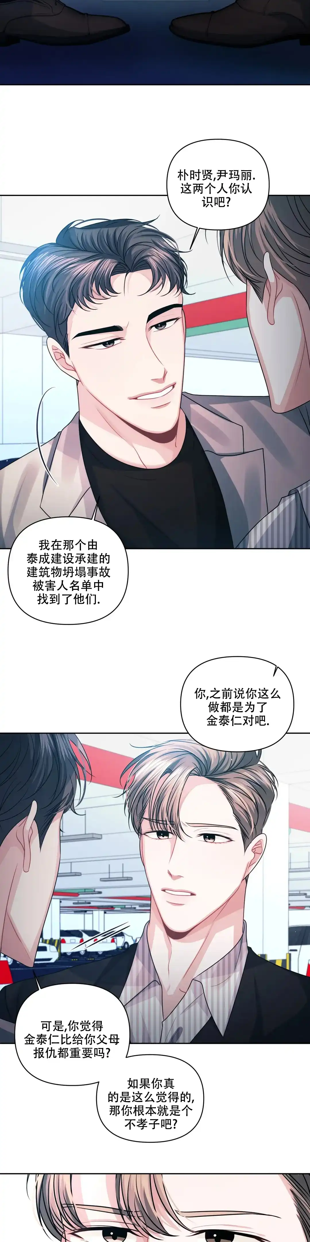 《重逢的影子》第42话 第8页