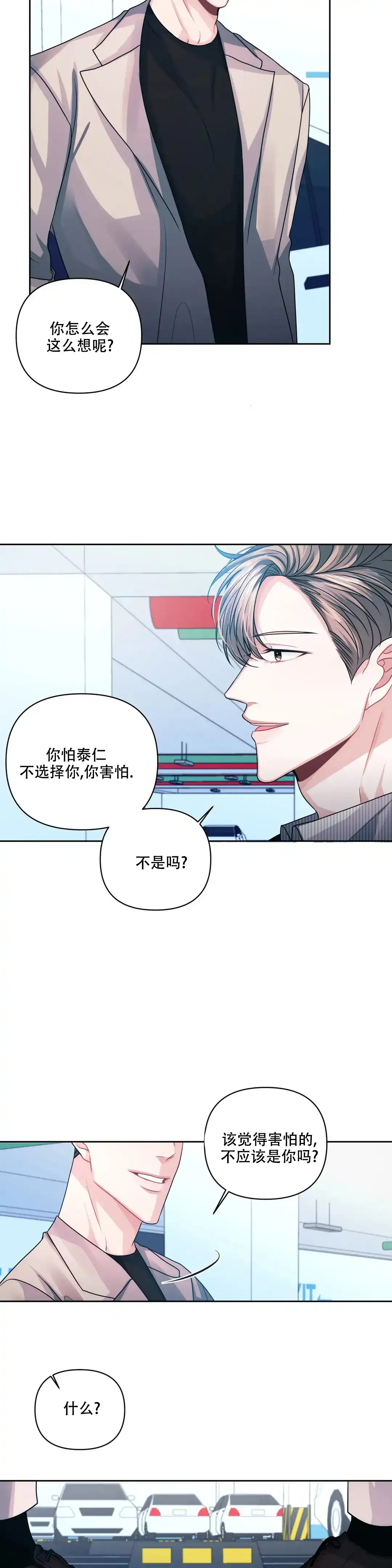 《重逢的影子》第42话 第7页