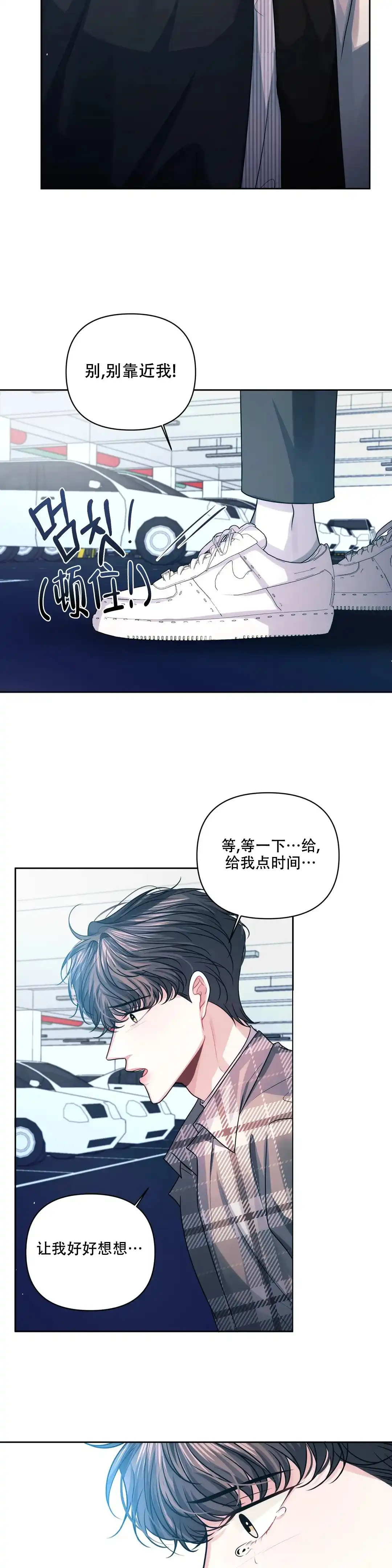 《重逢的影子》第42话 第14页