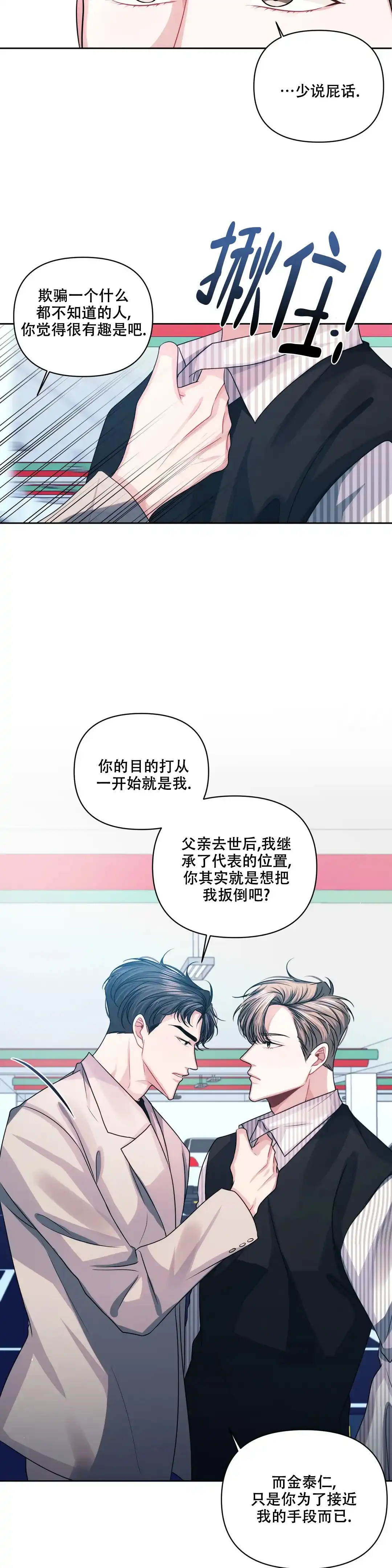 《重逢的影子》第42话 第9页