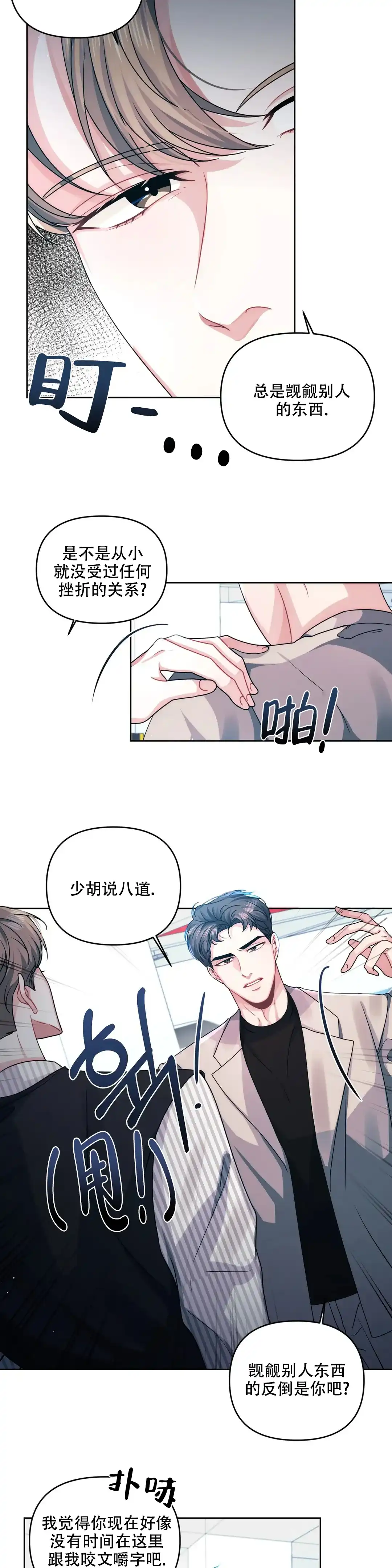 《重逢的影子》第43话 第3页