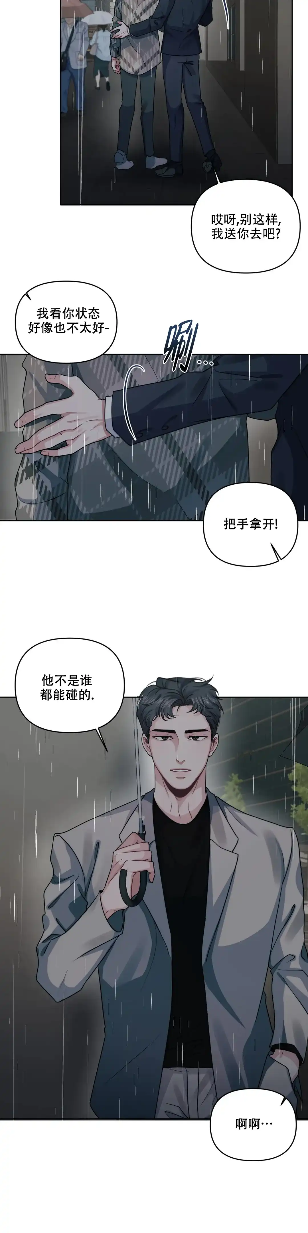 《重逢的影子》第43话 第13页