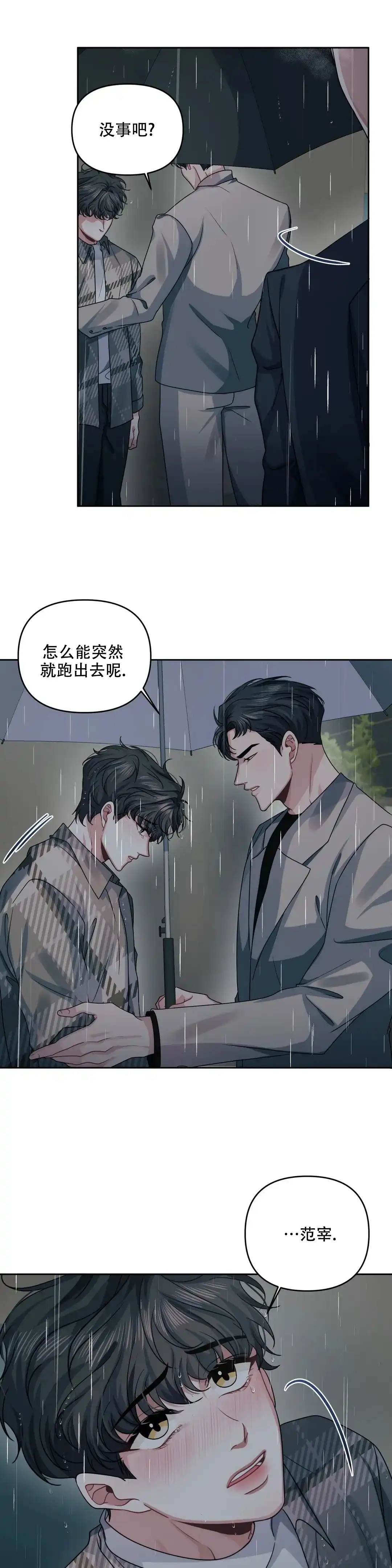 《重逢的影子》第43话 第14页