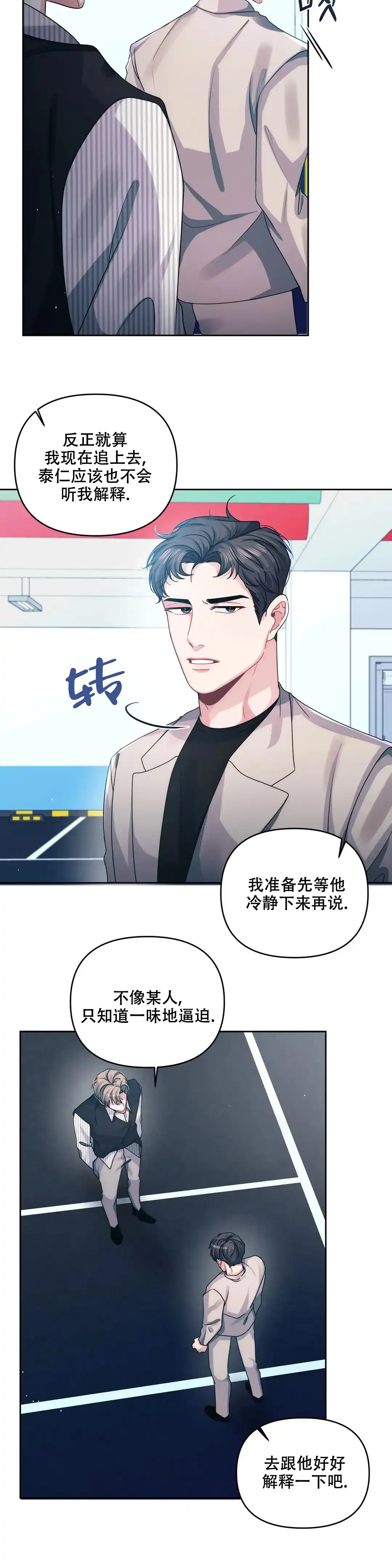《重逢的影子》第43话 第5页