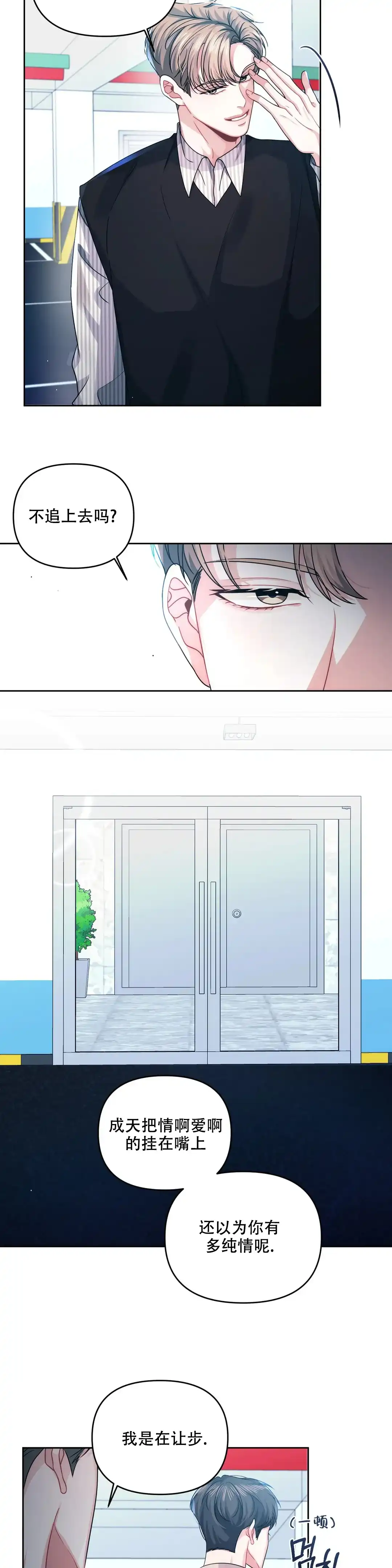 《重逢的影子》第43话 第4页