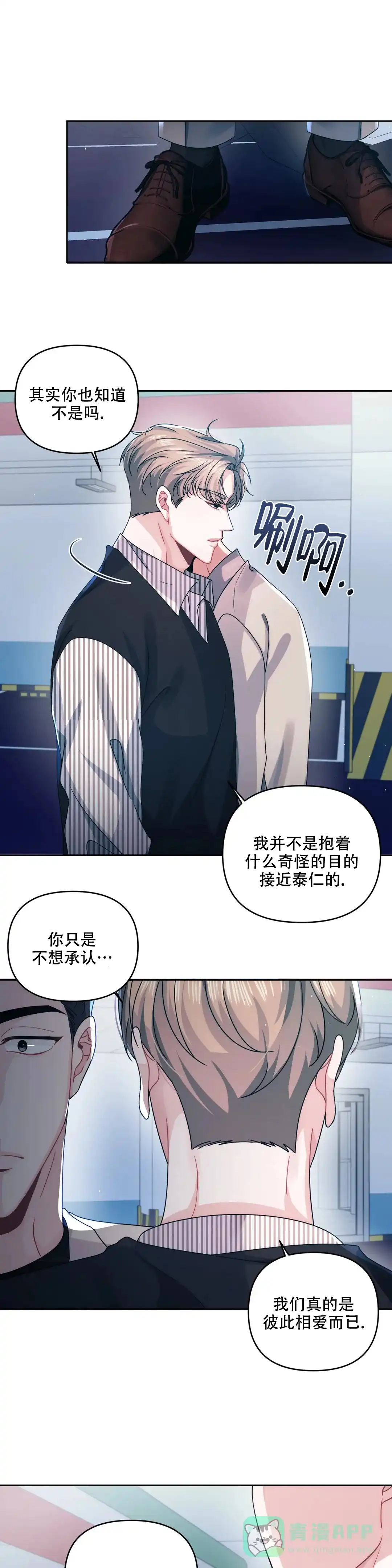 《重逢的影子》第43话 第6页