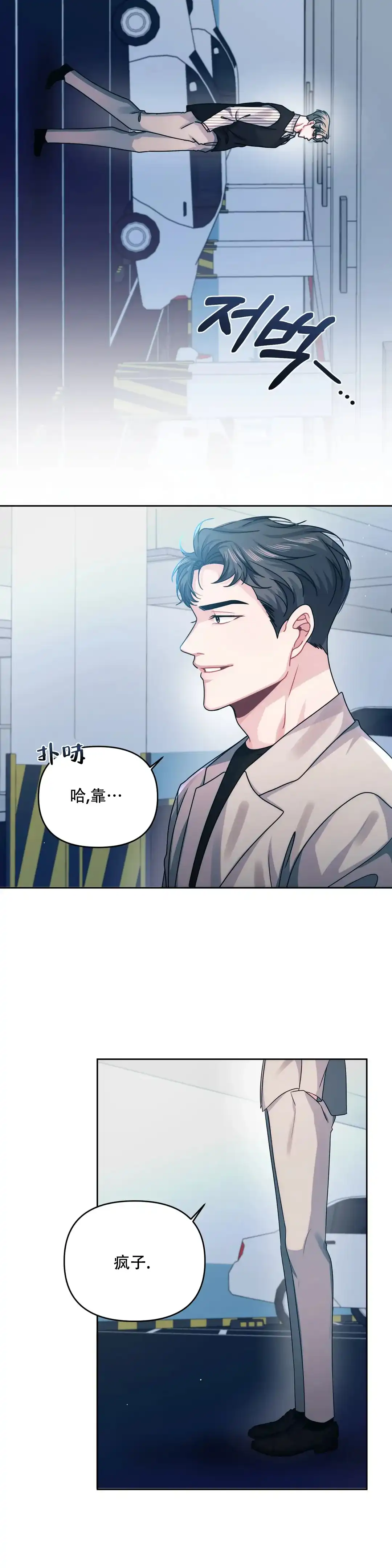《重逢的影子》第43话 第8页