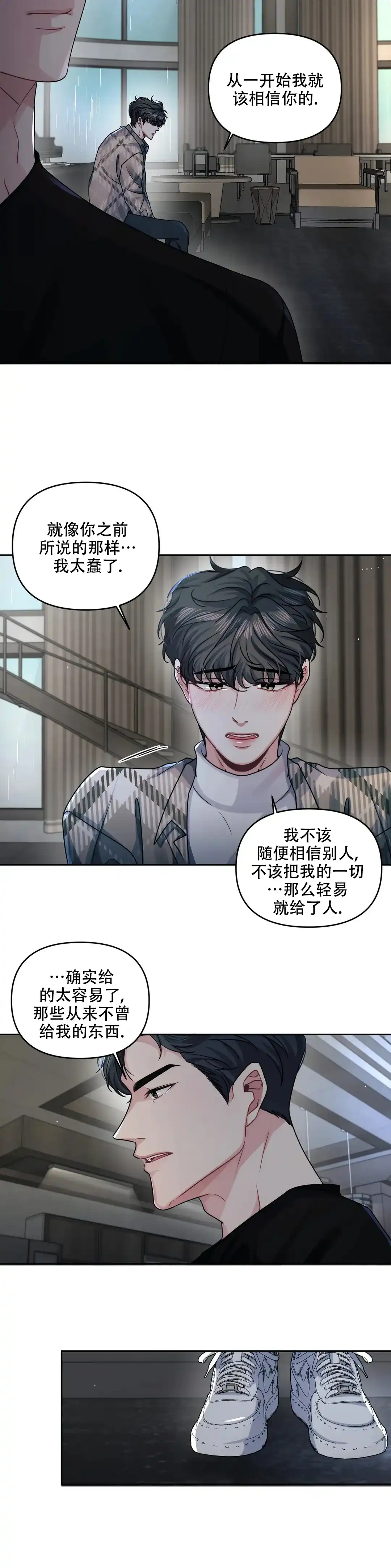 《重逢的影子》第44话 第3页