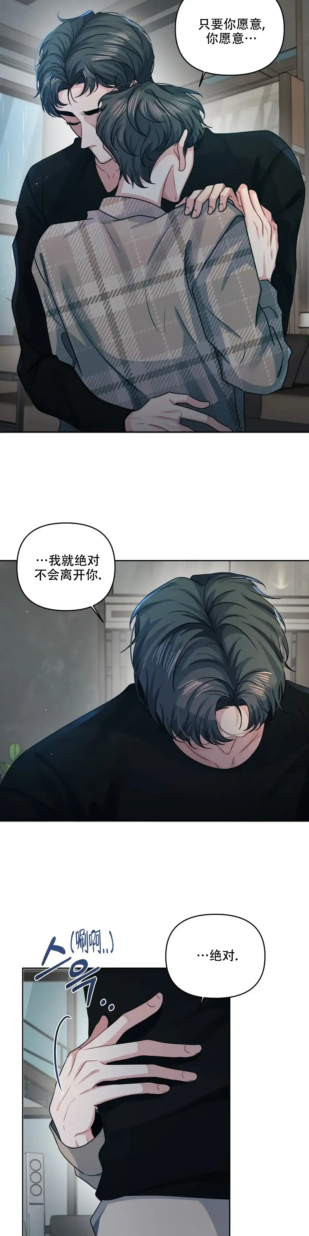 《重逢的影子》第44话 第8页