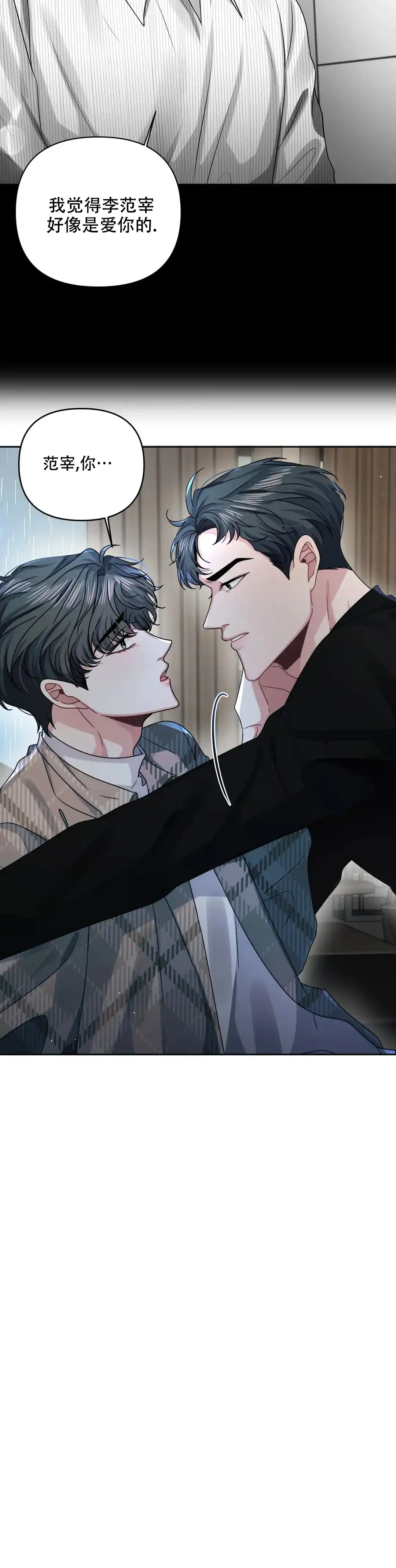 《重逢的影子》第44话 第14页