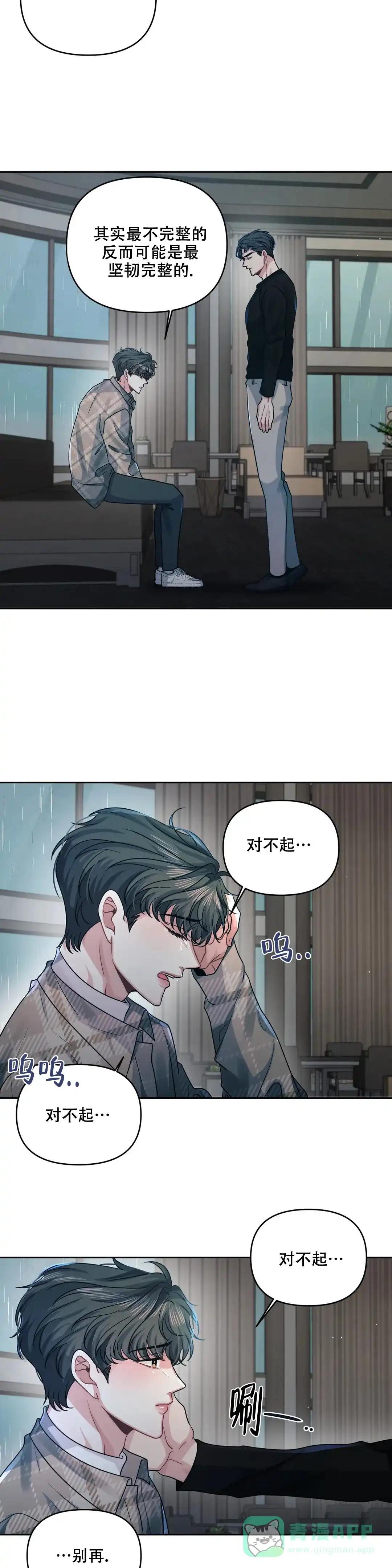《重逢的影子》第44话 第6页