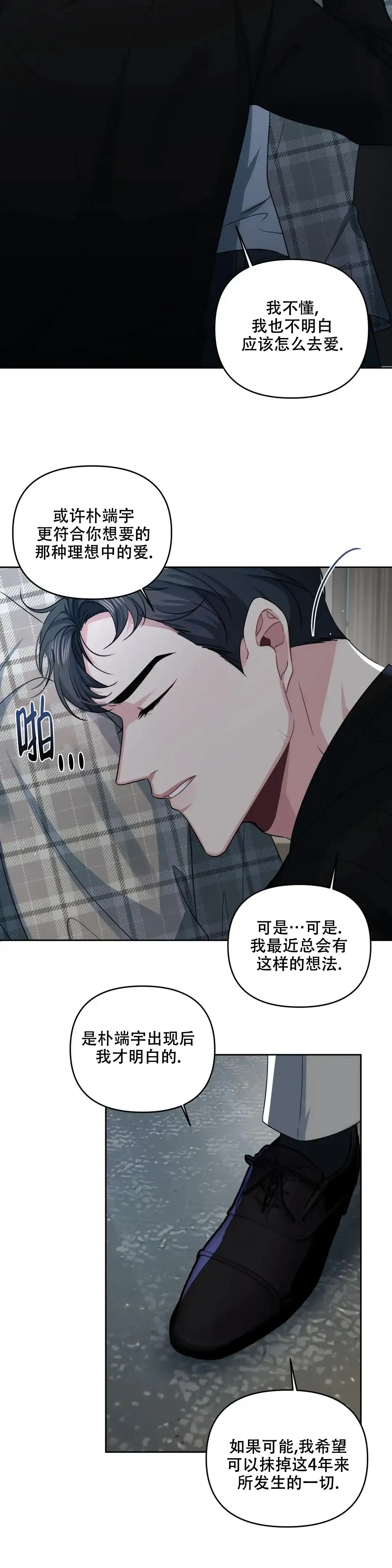 《重逢的影子》第45话 第5页