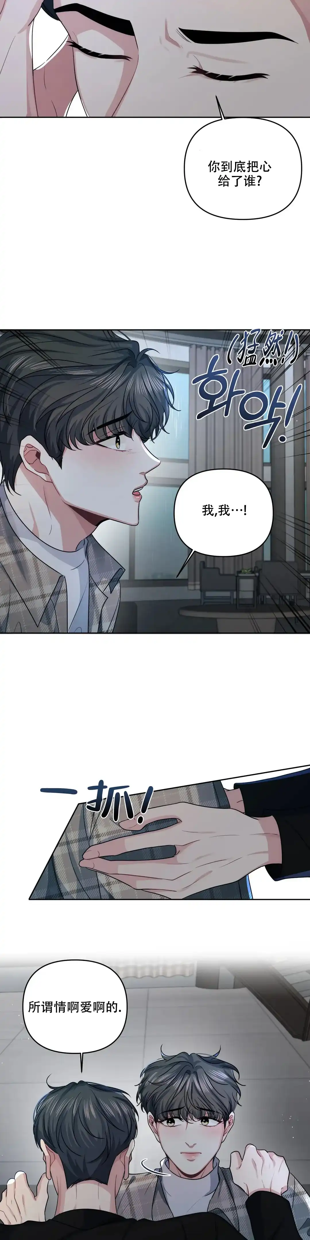 《重逢的影子》第45话 第4页