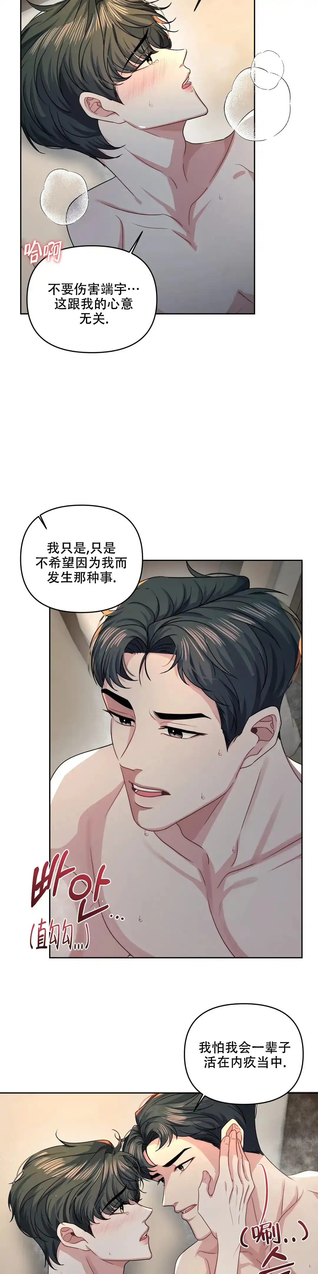 《重逢的影子》第46话 第10页