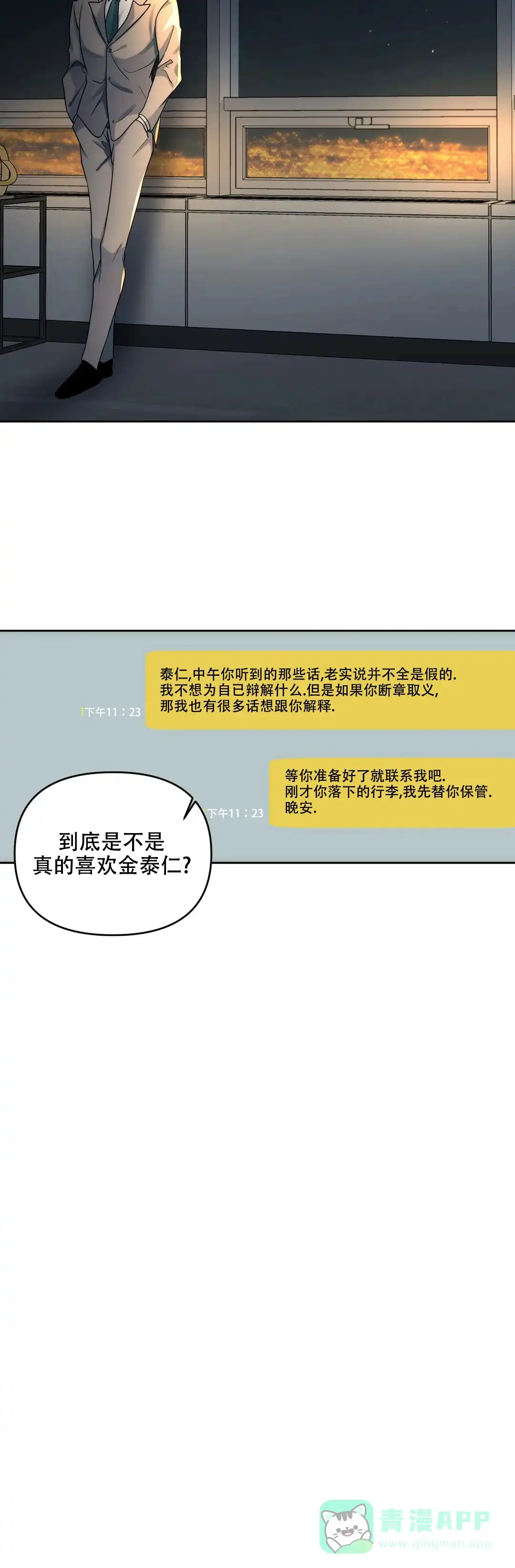 《重逢的影子》第46话 第16页