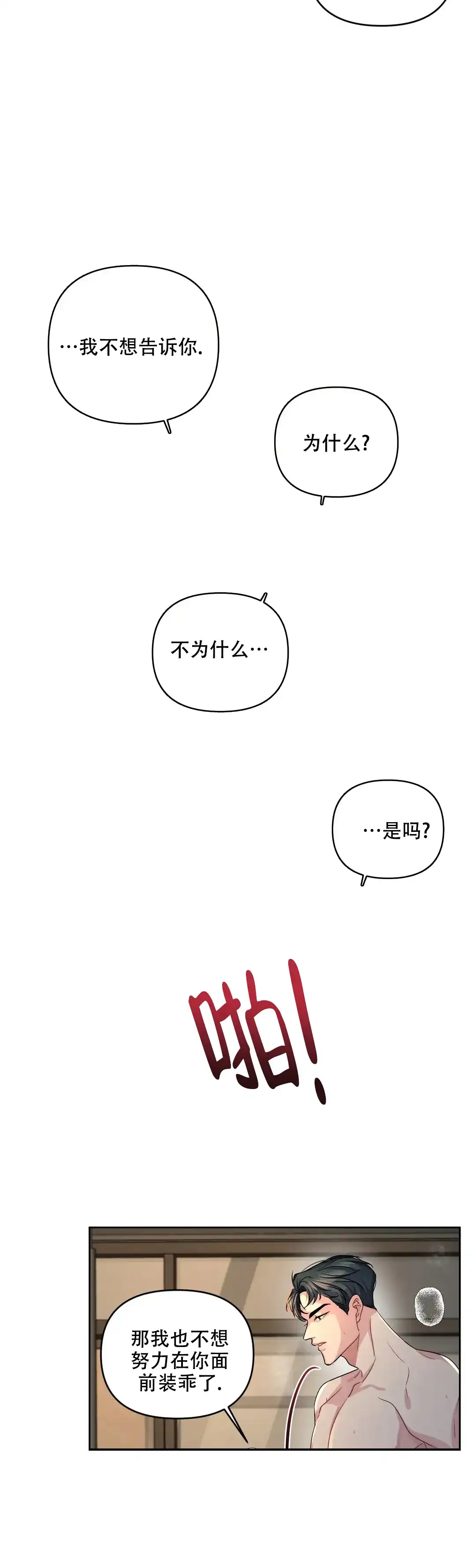 《重逢的影子》第46话 第5页
