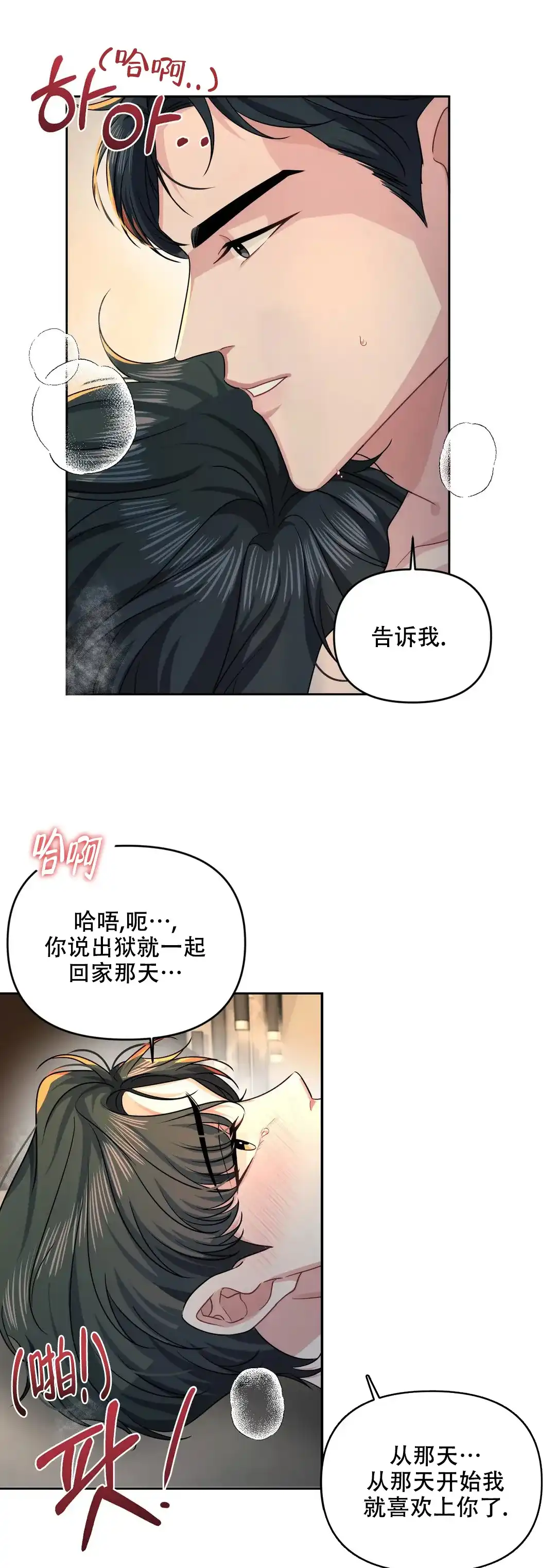 《重逢的影子》第46话 第7页