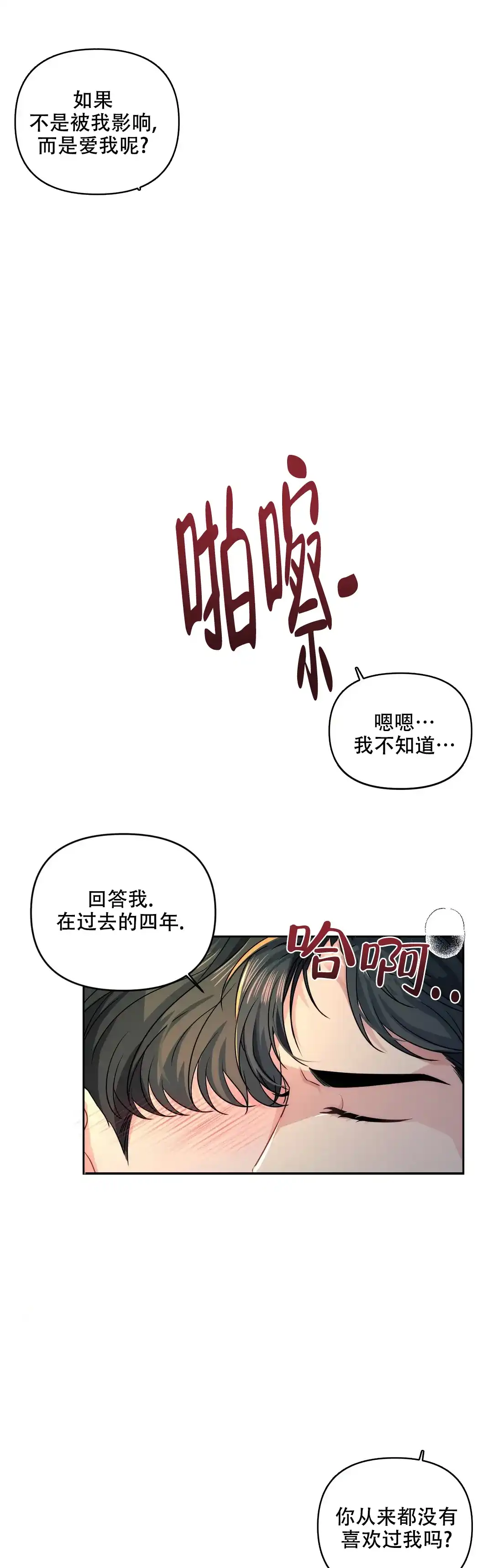 《重逢的影子》第46话 第4页