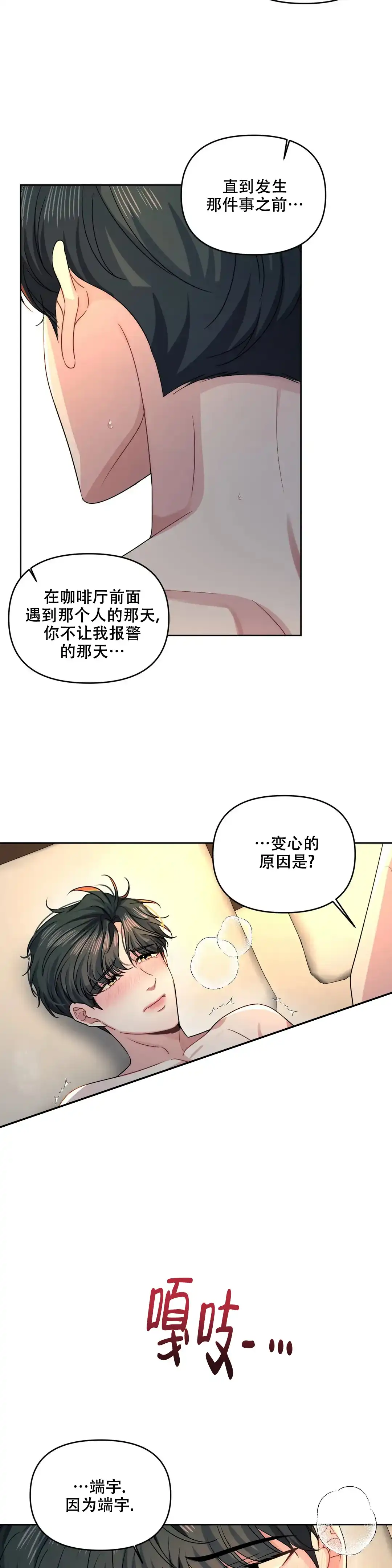 《重逢的影子》第46话 第8页