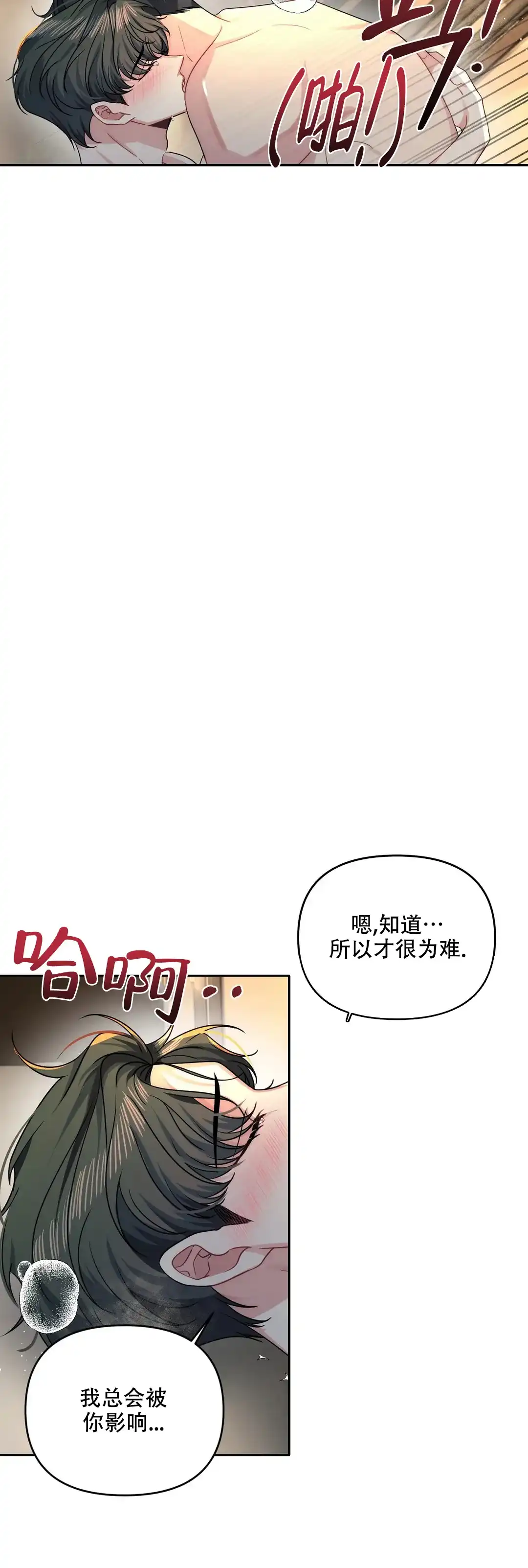 《重逢的影子》第46话 第3页
