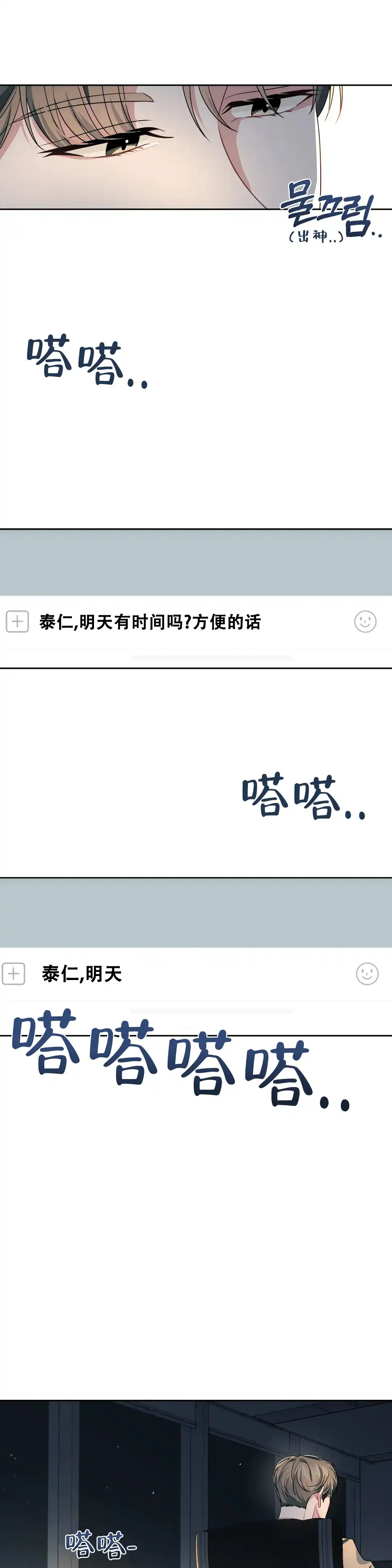 《重逢的影子》第46话 第13页