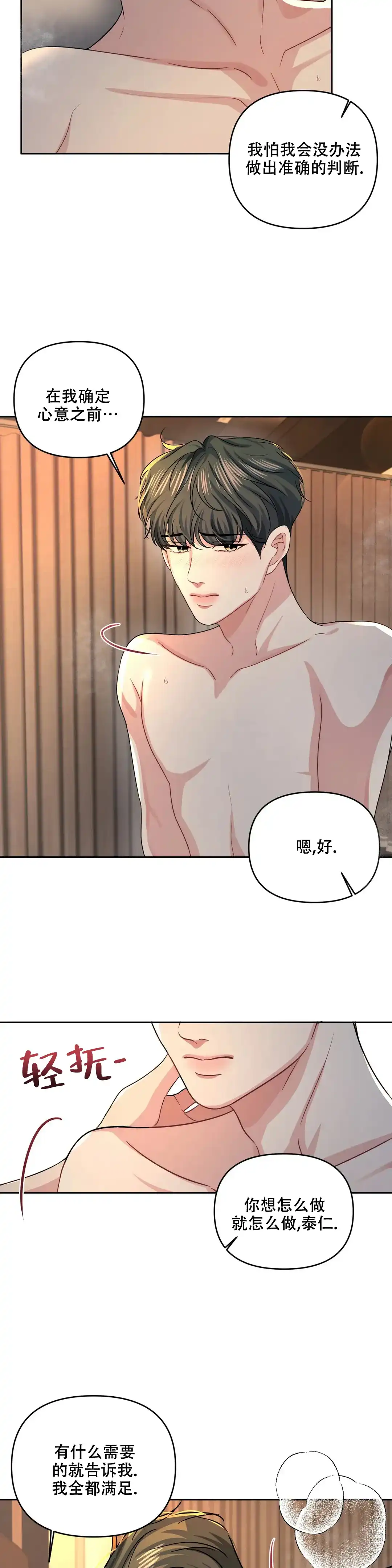 《重逢的影子》第47话 第8页