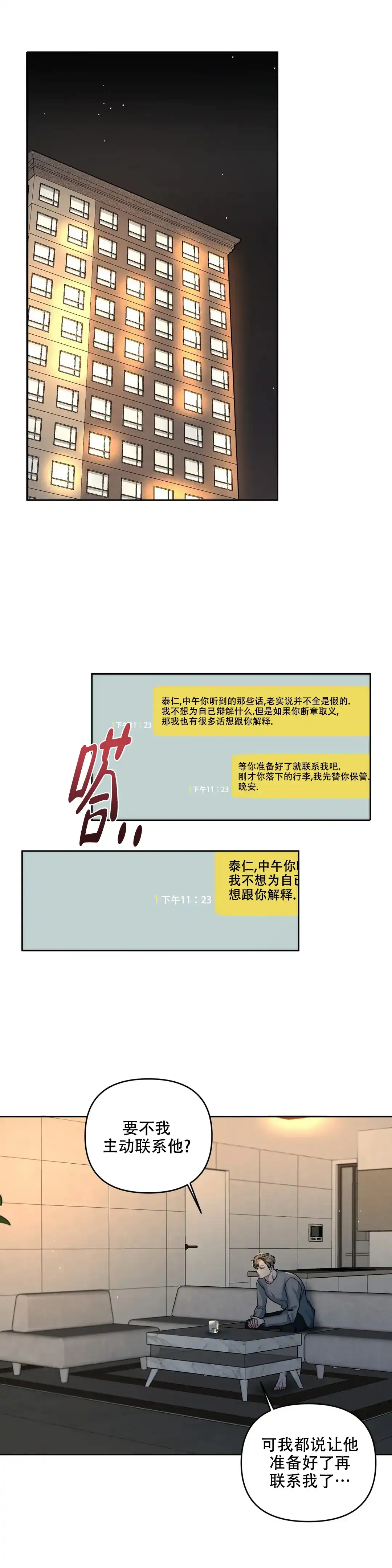 《重逢的影子》第47话 第15页
