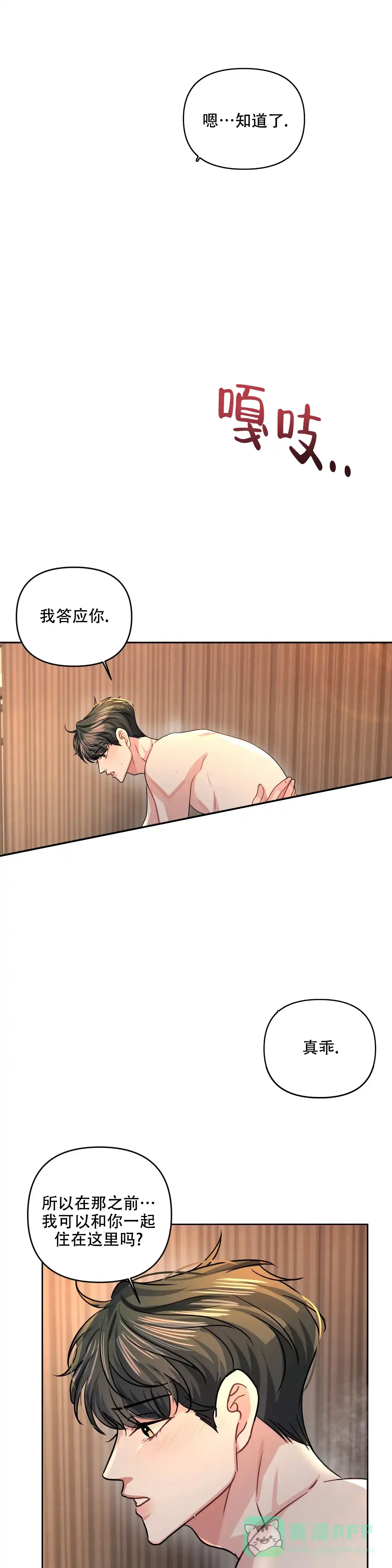《重逢的影子》第47话 第6页