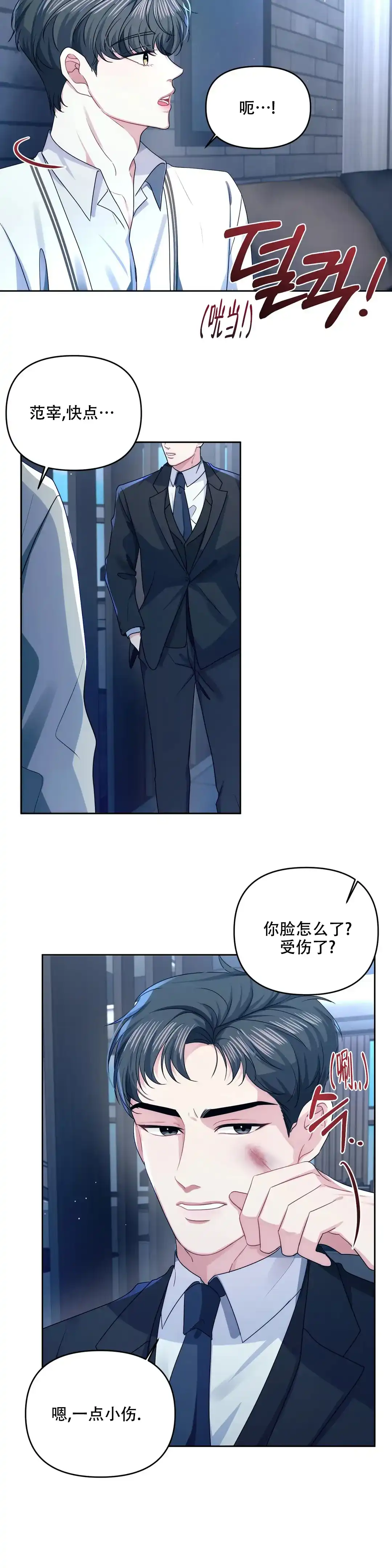 《重逢的影子》第48话 第10页