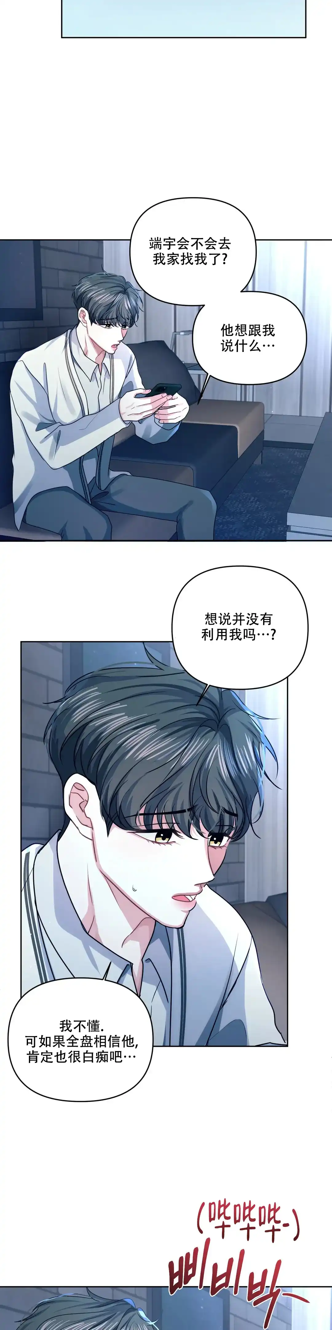 《重逢的影子》第48话 第9页