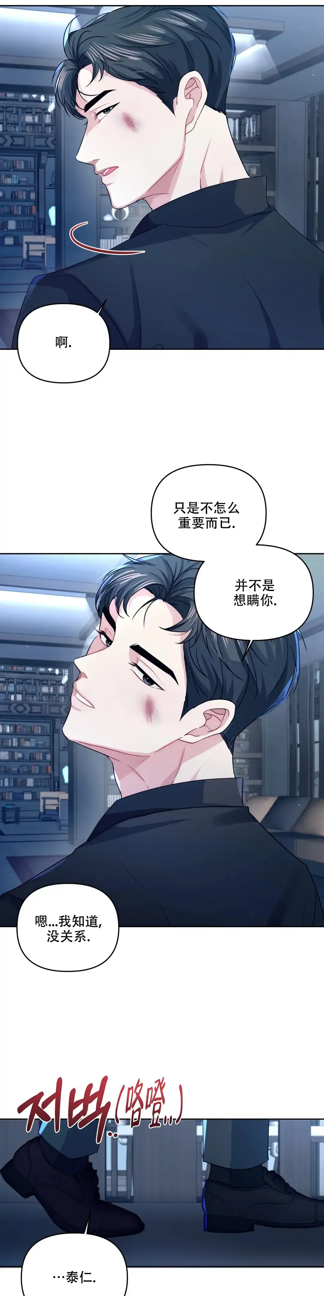 《重逢的影子》第48话 第12页