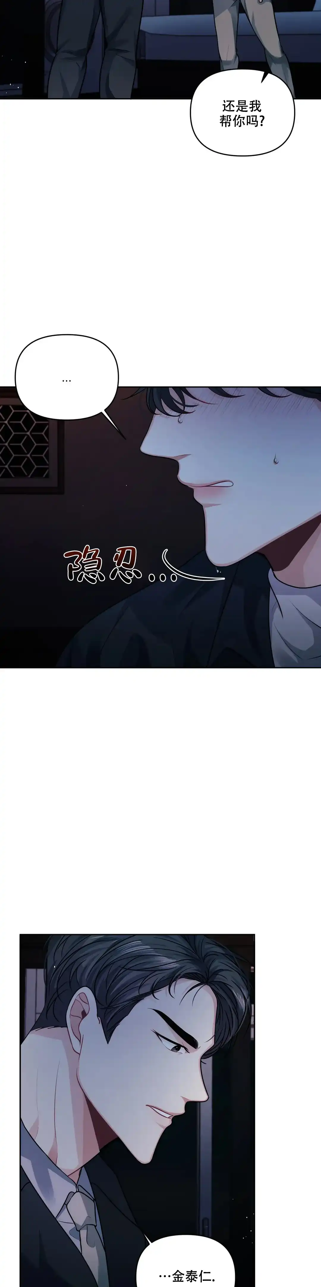 《重逢的影子》第5话 第4页