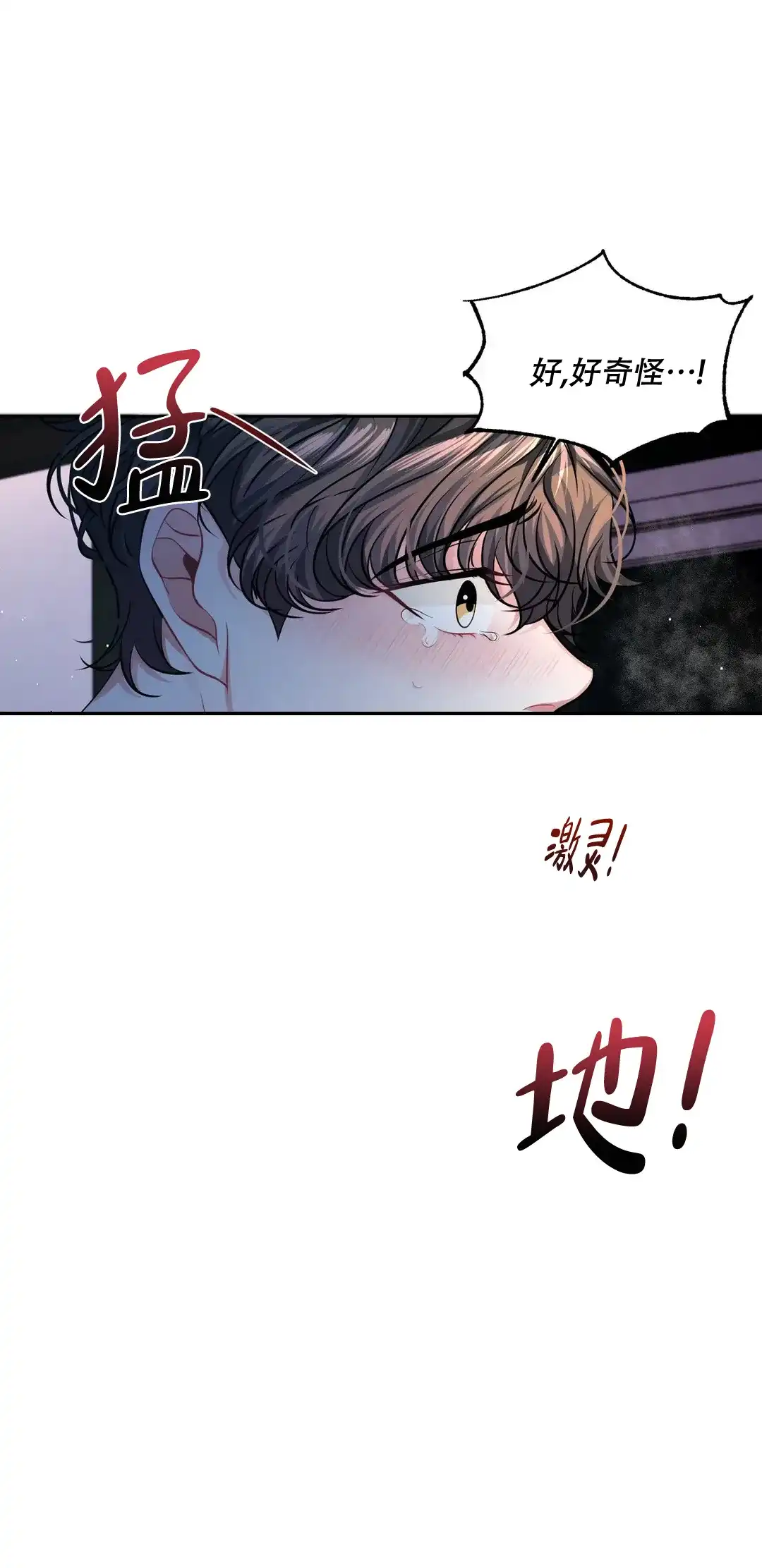 《重逢的影子》第5话 第14页