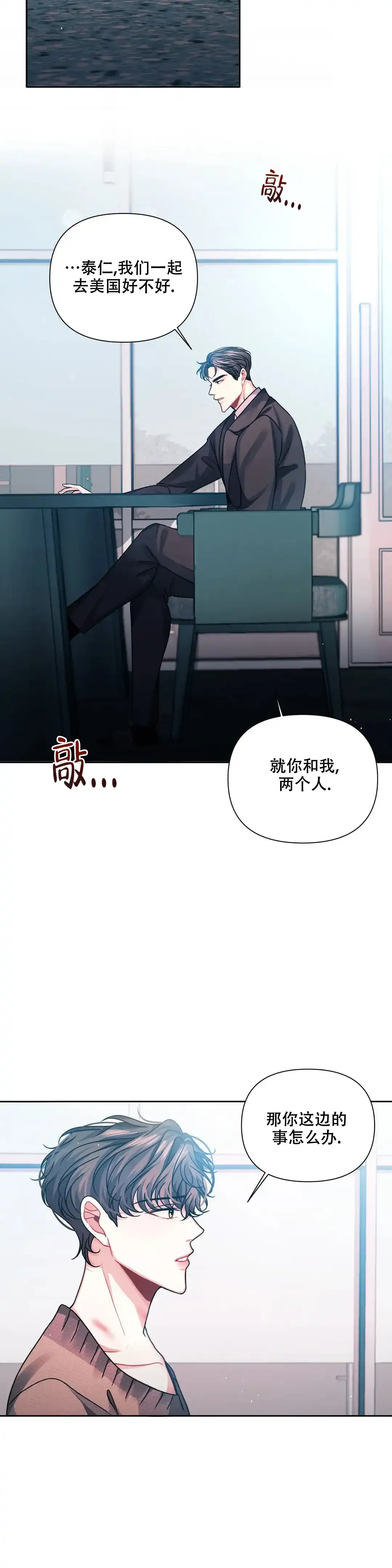 《重逢的影子》第7话 第5页