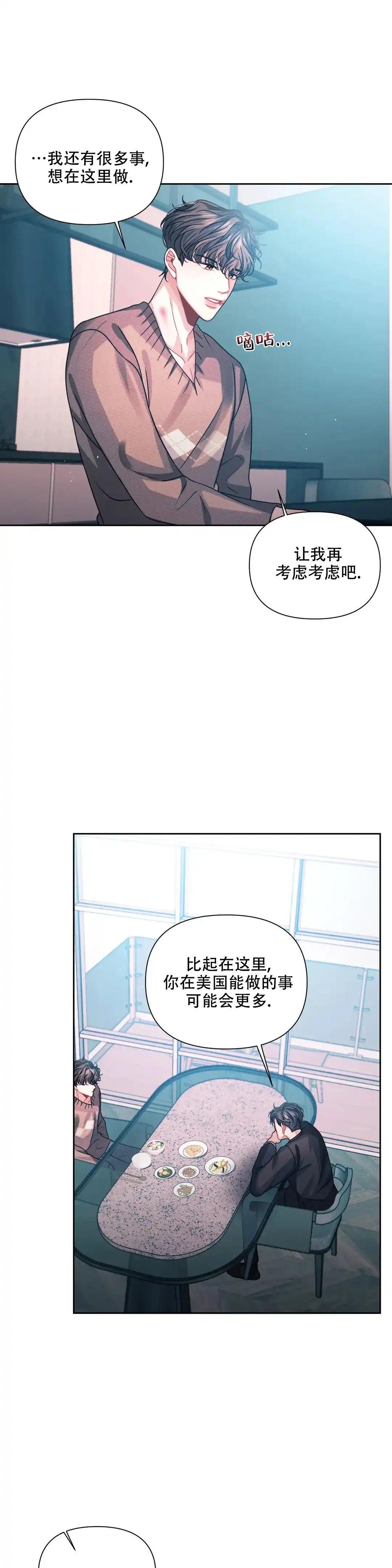 《重逢的影子》第7话 第7页