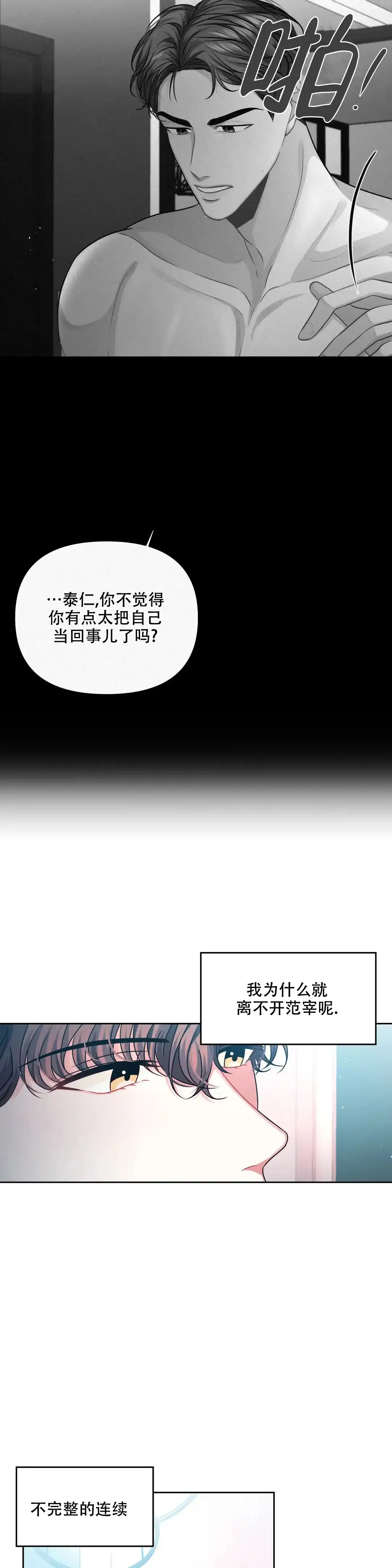 《重逢的影子》第7话 第14页