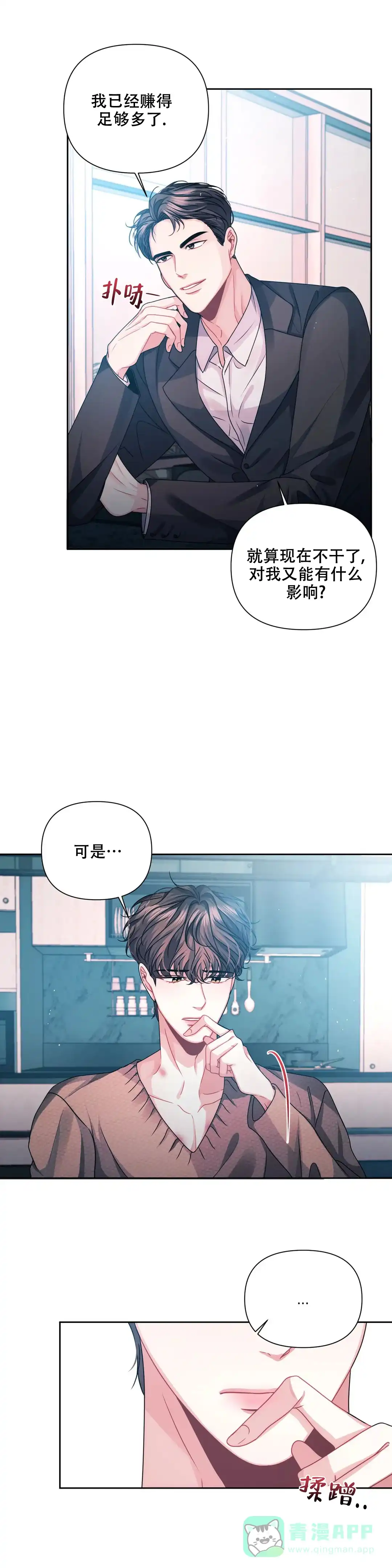 《重逢的影子》第7话 第6页
