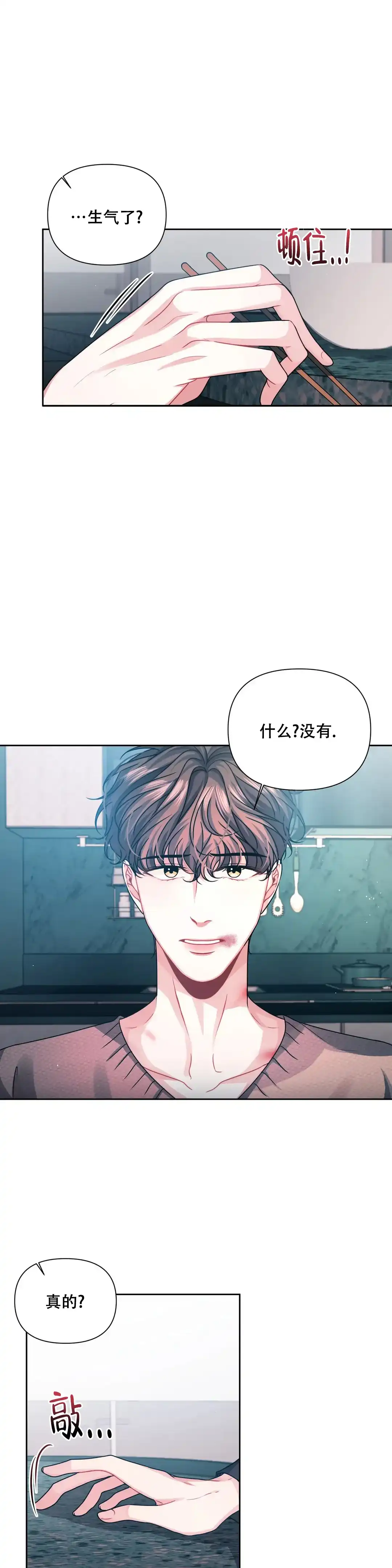 《重逢的影子》第7话 第4页