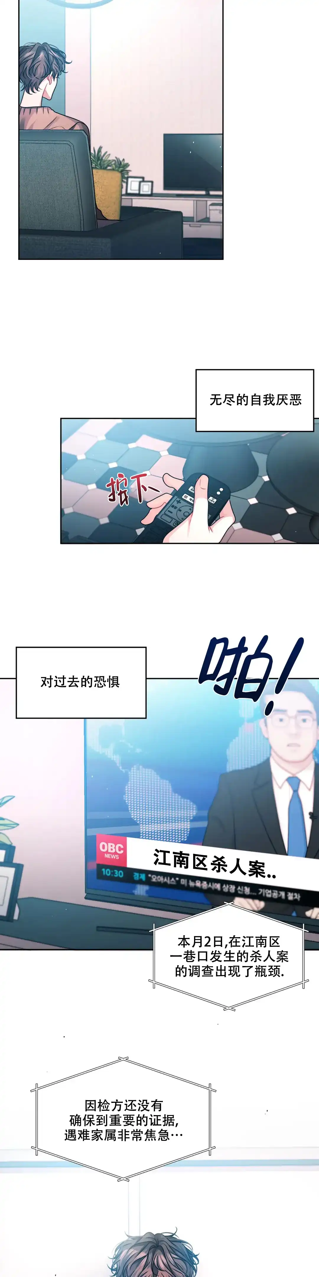 《重逢的影子》第7话 第15页