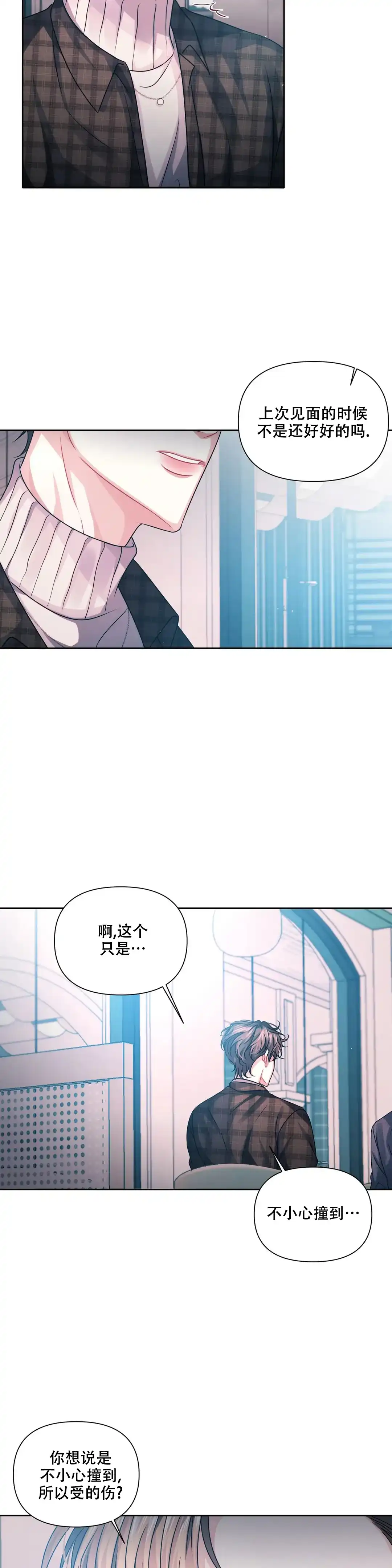 《重逢的影子》第8话 第14页