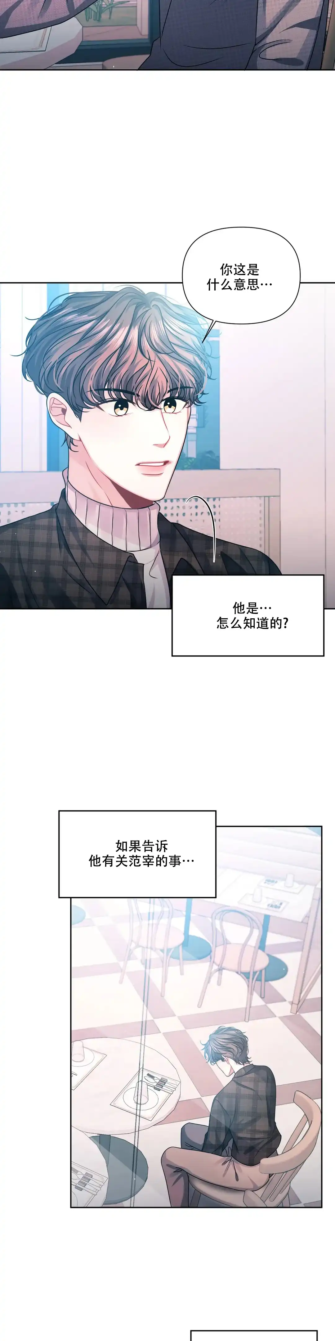《重逢的影子》第9话 第2页